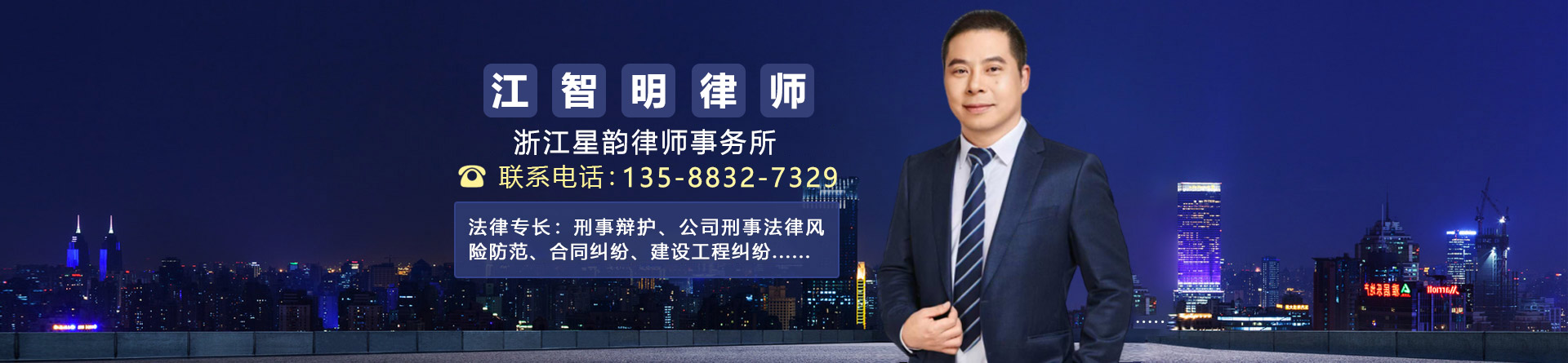 江智明律师
