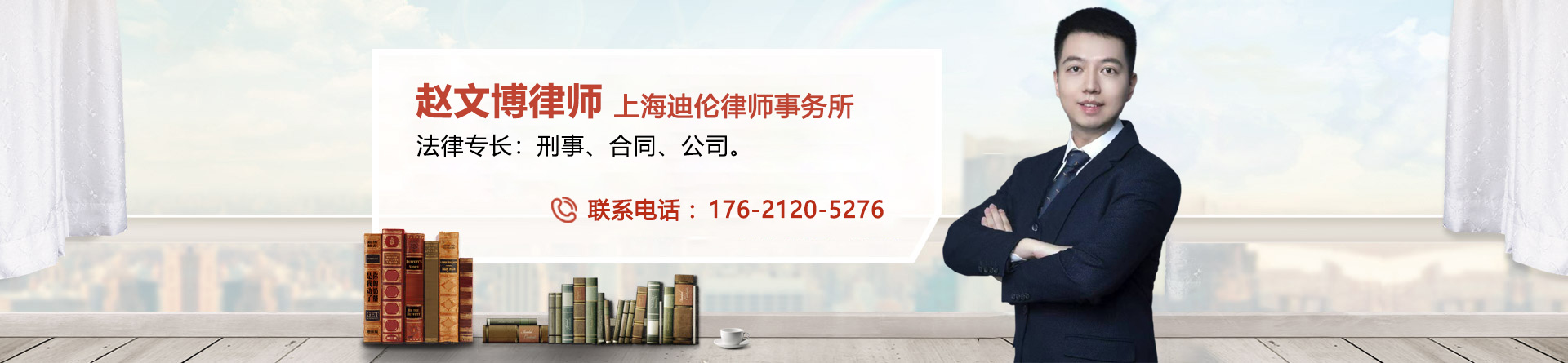 赵文博律师