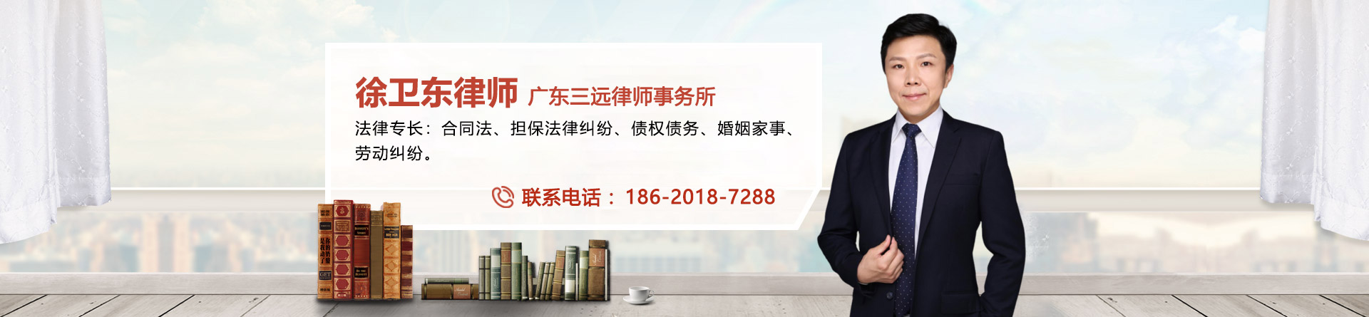 徐卫东律师