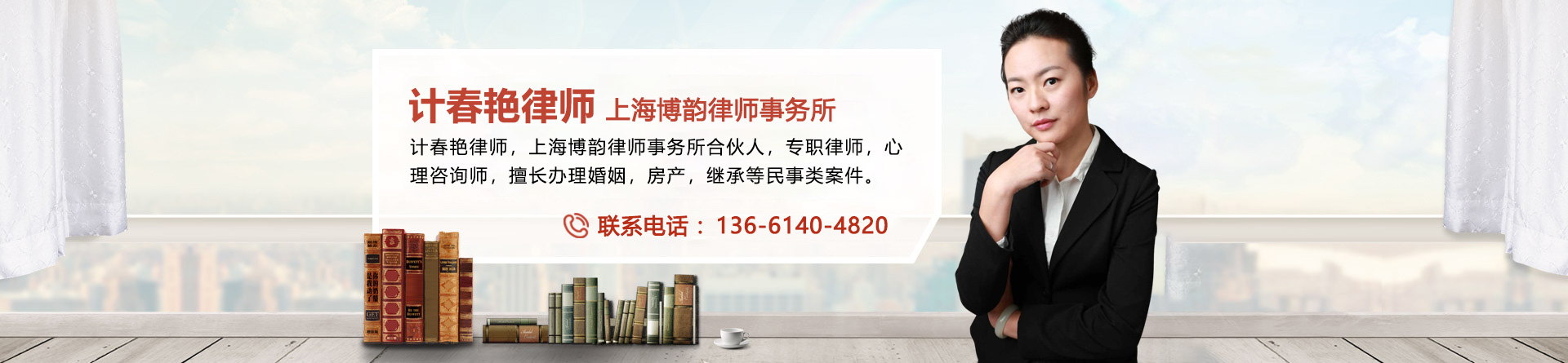 计春艳律师