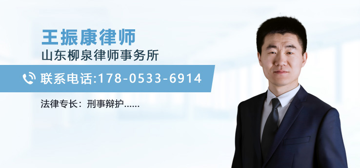 王振康律师