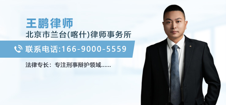 王鹏律师