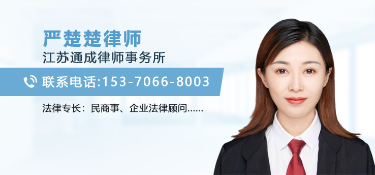 严楚楚律师
