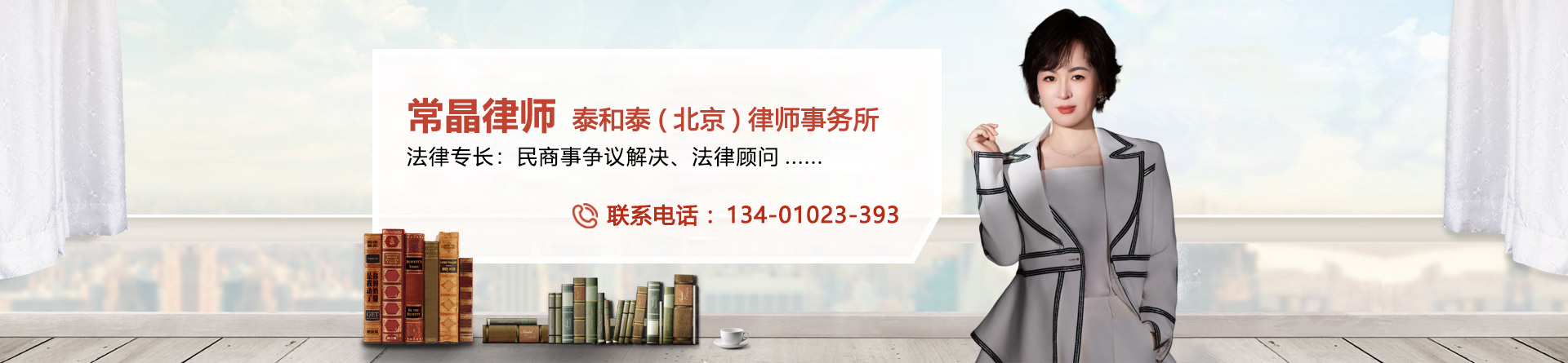 常晶律师