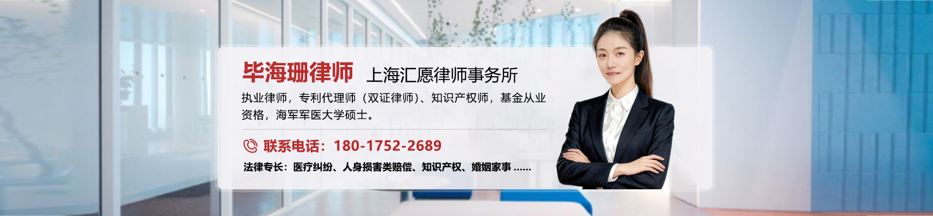 毕海珊律师