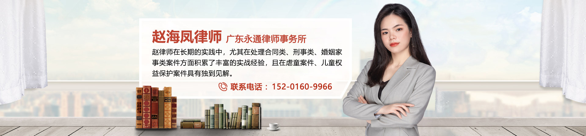 赵海凤律师