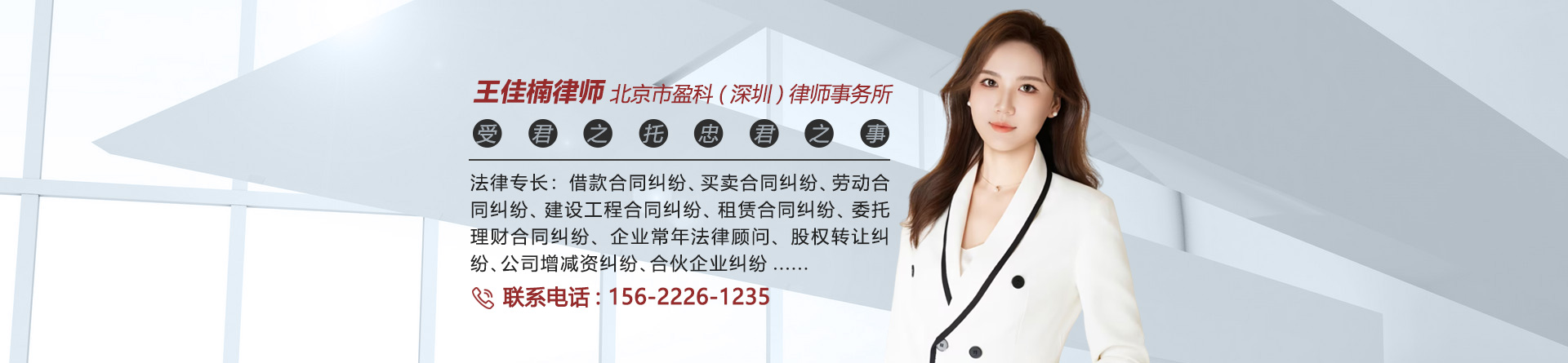 王佳楠律师