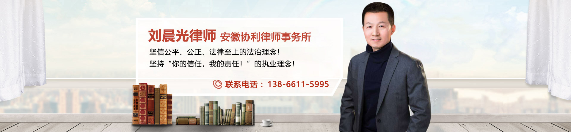 刘晨光律师