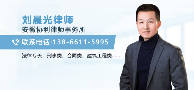 刘晨光律师