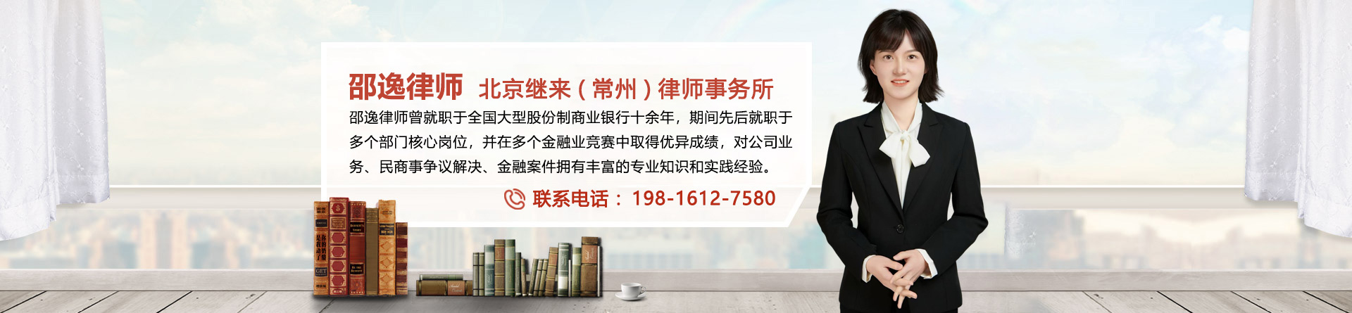 邵逸律师