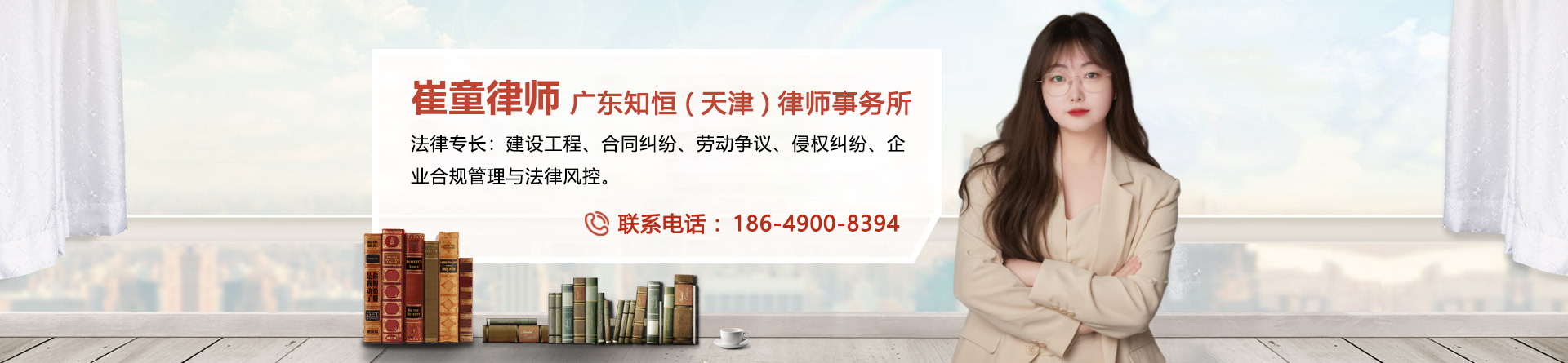 崔童律师