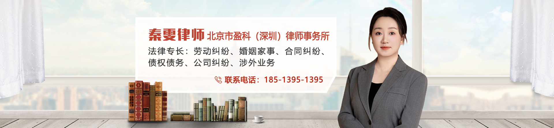 秦雯律师