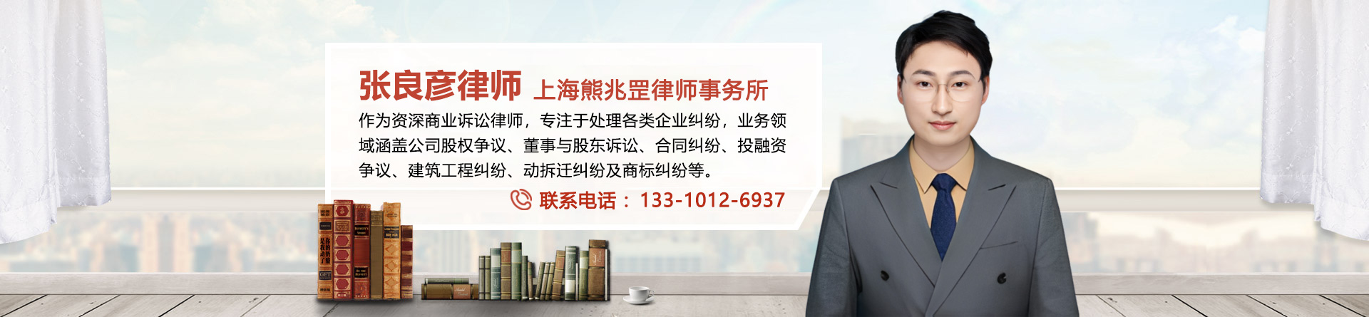 张良彦律师