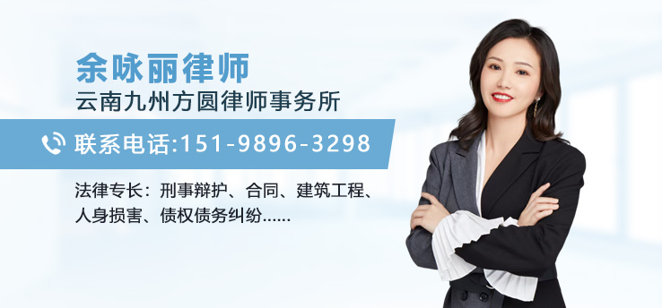 余咏丽律师