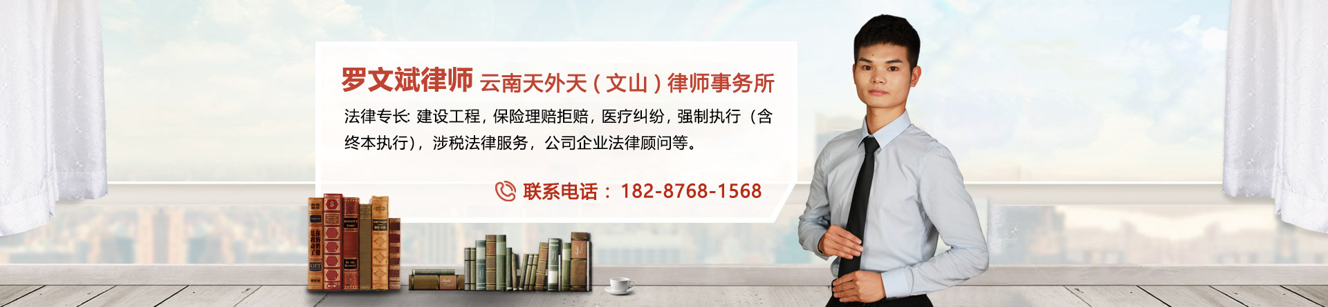 罗文斌律师