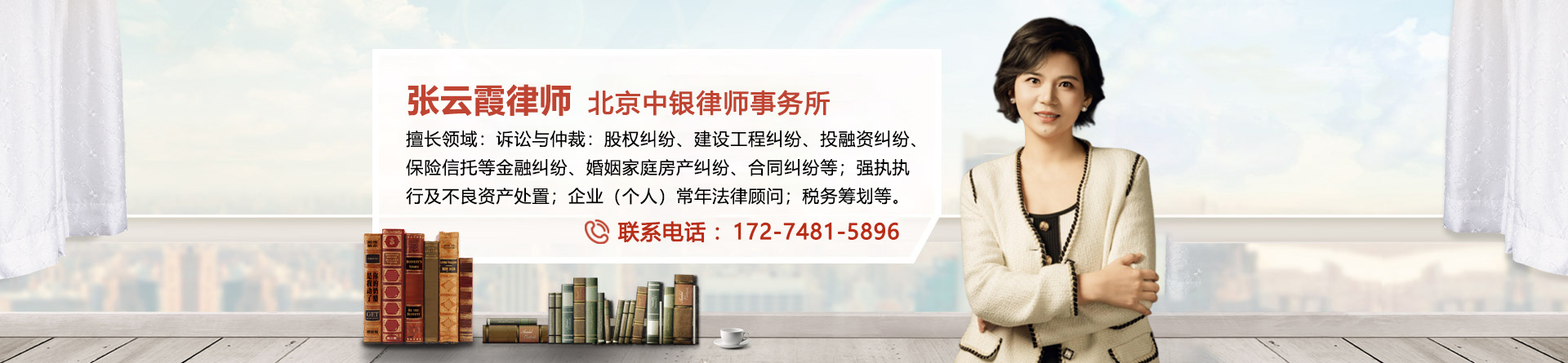 张云霞律师