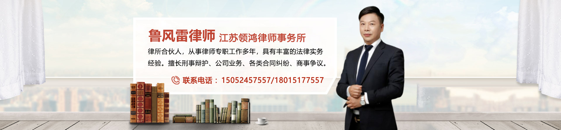 鲁风雷律师