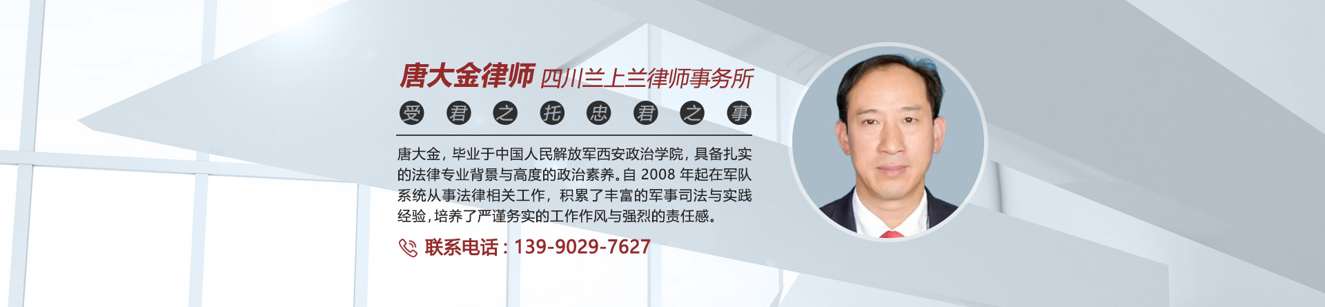 唐大金律师