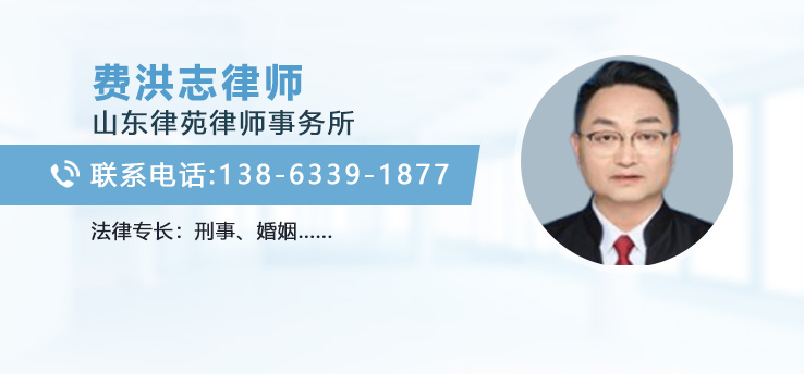 费洪志律师