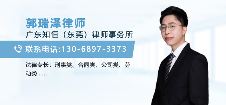 郭瑞泽律师