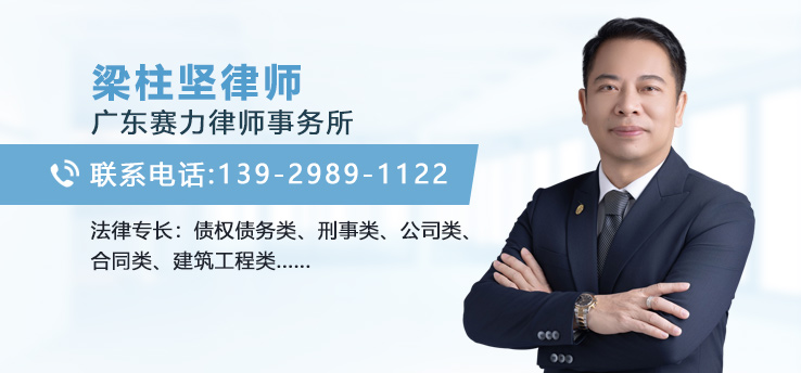 梁柱坚律师