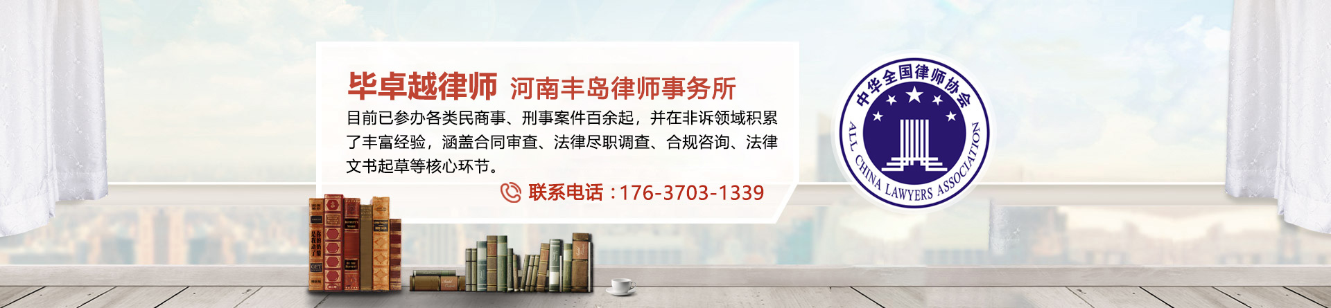 毕卓越律师