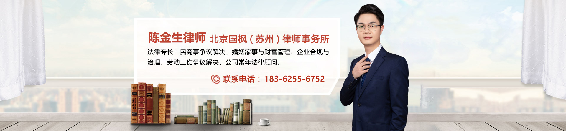 陈金生律师