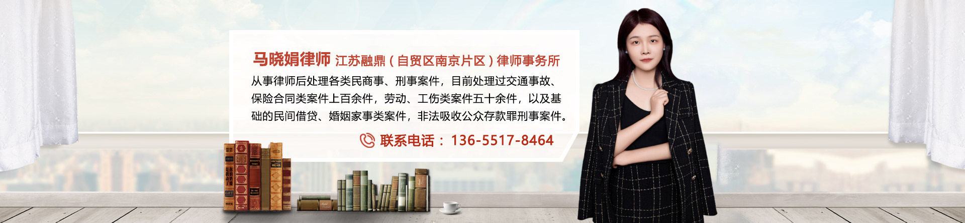 马晓娟律师