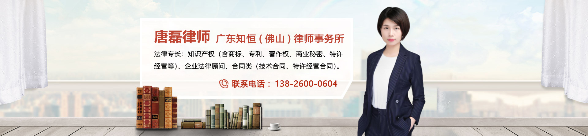 唐磊律师