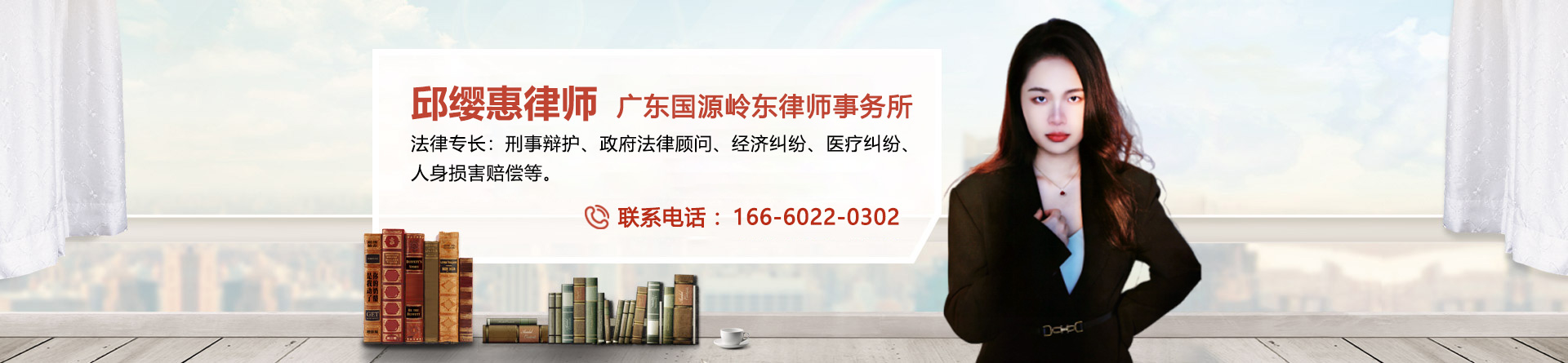 邱缨惠律师