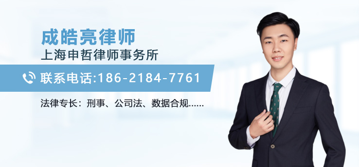 成皓亮律师