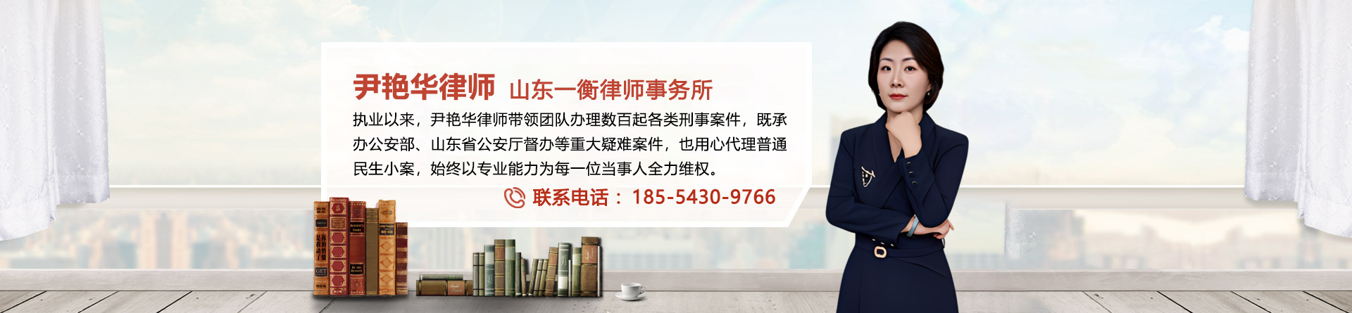 尹艳华律师