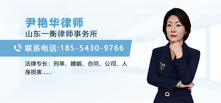 尹艳华律师