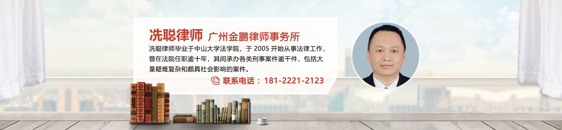 冼聪律师