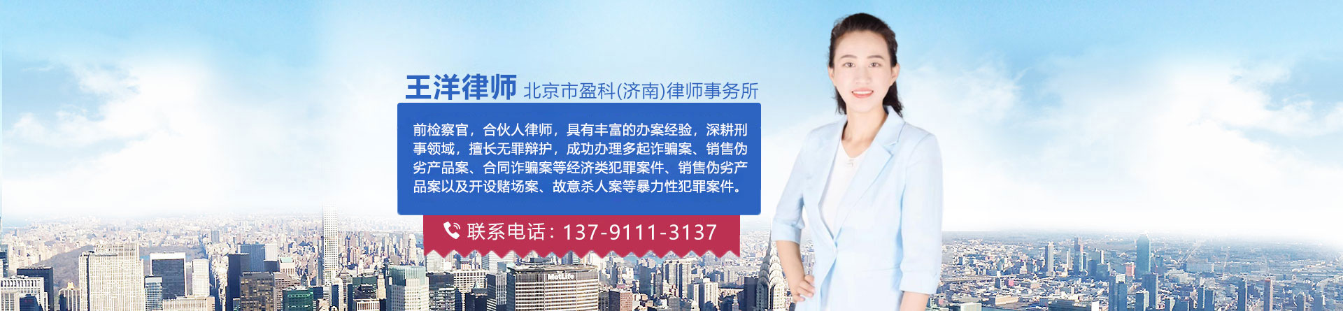 王洋律师