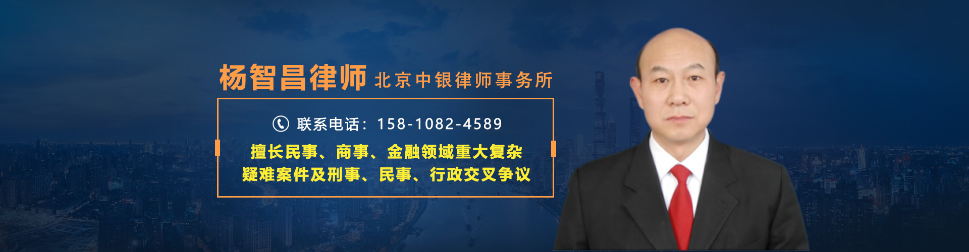 杨智昌律师