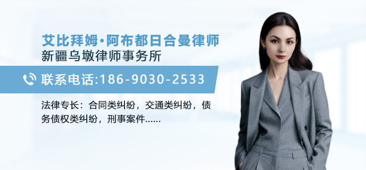 艾比拜姆·阿布都日合曼律师