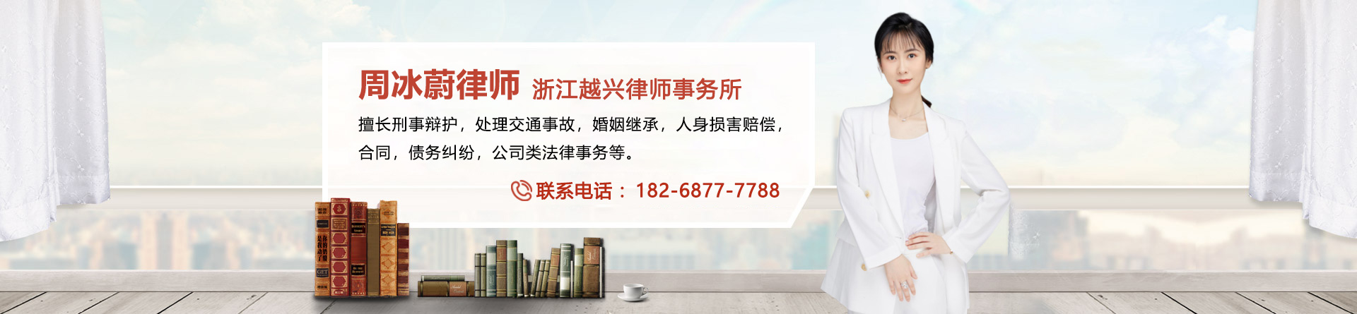 周冰蔚律师
