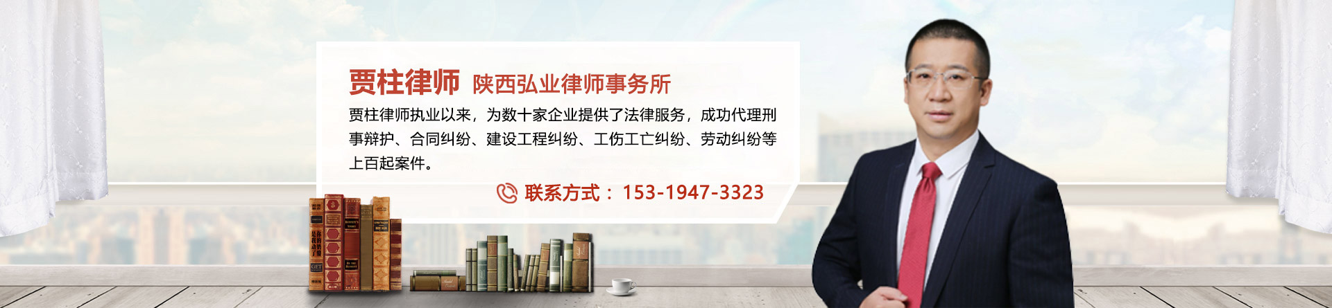 贾柱律师