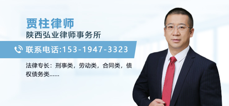 贾柱律师
