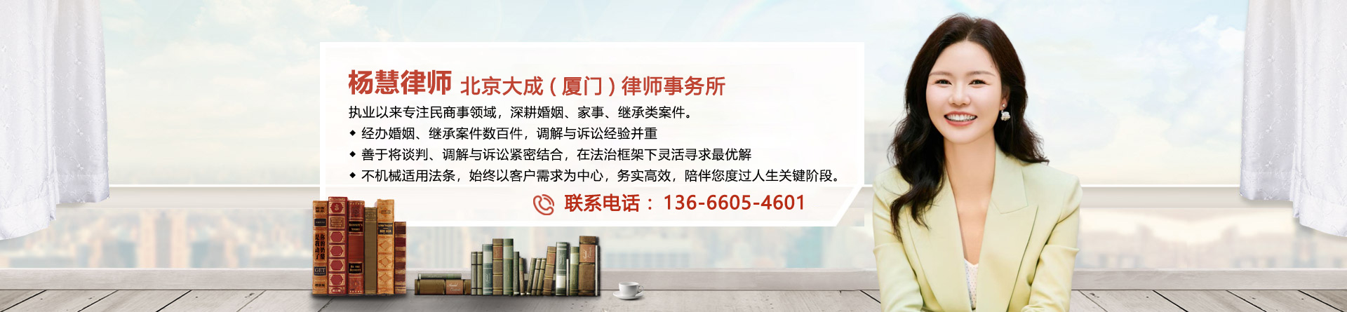 杨慧律师