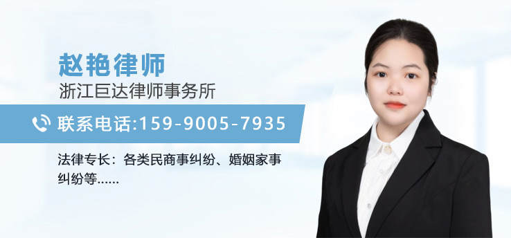赵艳律师