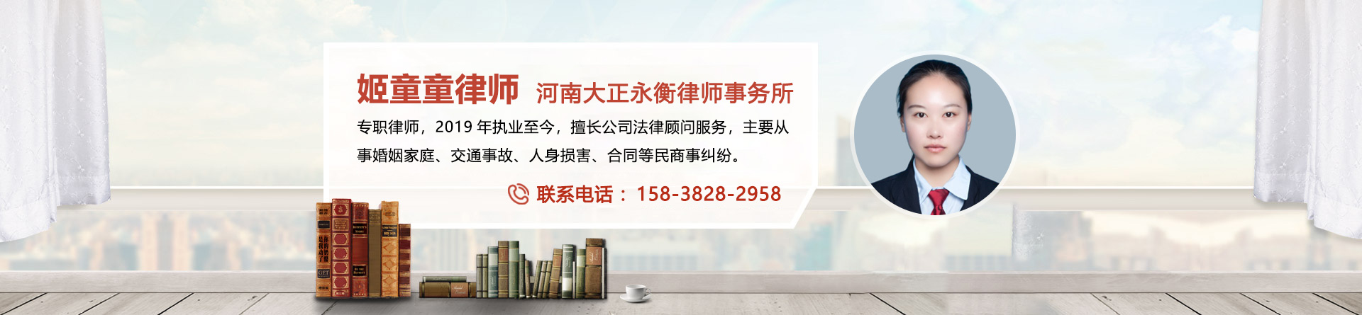 姬童童律师