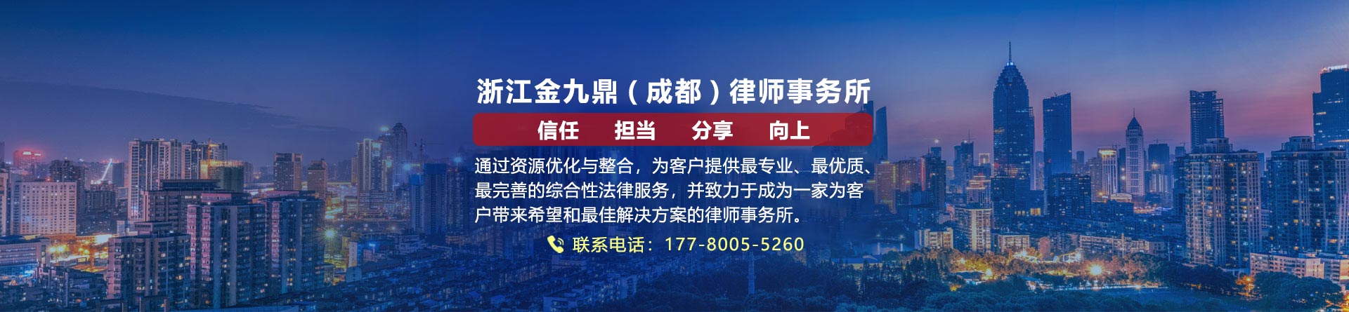 浙江金九鼎（成都）律师事务所