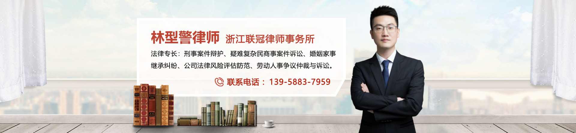 林型警律师