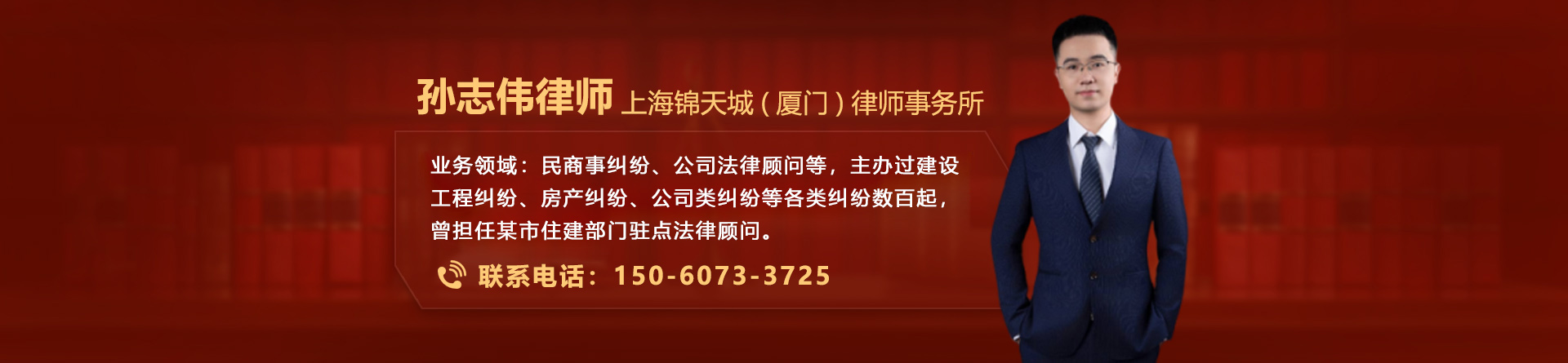孙志伟律师
