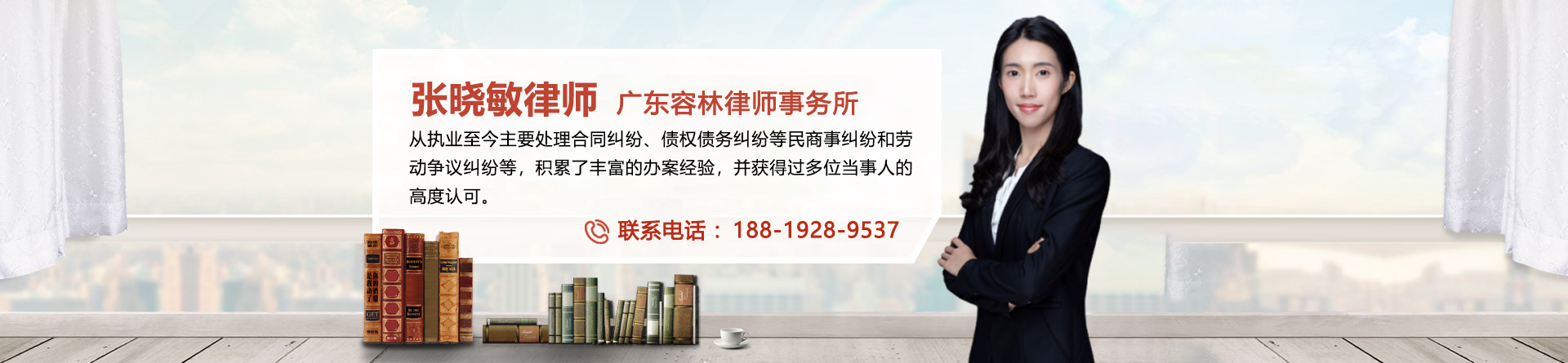 张晓敏律师
