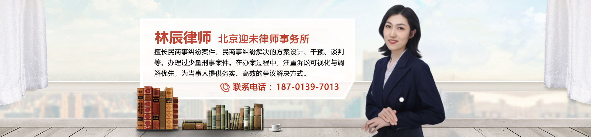 林辰律师