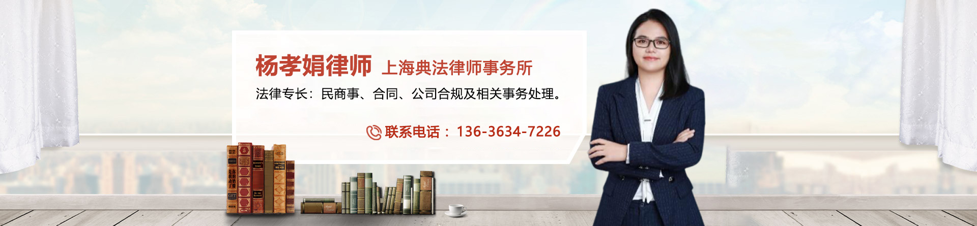 杨孝娟律师
