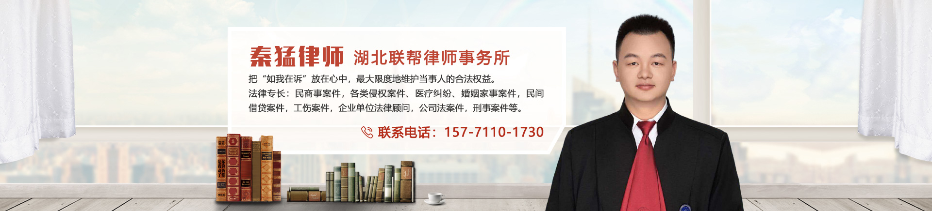 秦猛律师